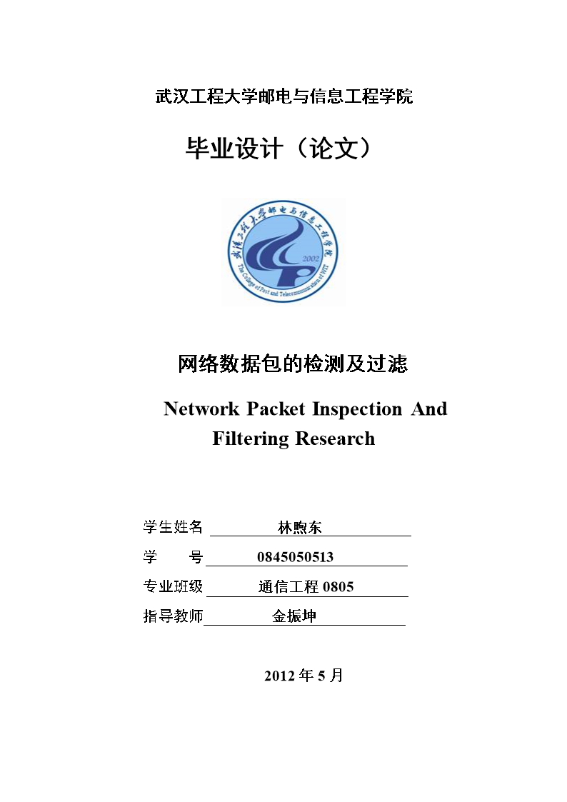通信工程中的网络数据包拦截技术设计与应用